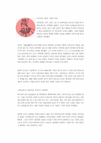 삼국지(감상소감,인물분석,경영분석)-5