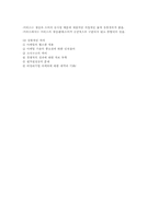 서비스마케팅(이론,전략,차이점)-7