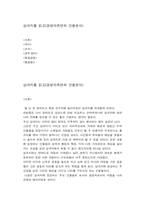 삼국지를 읽고(경영자측면의 인물분석)-1