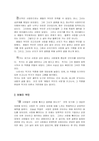 성과 문학 레포트-3