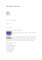 성공하는 사람들의 7가지 습관-스티븐 코비-1