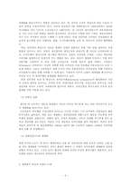 세계화(globalization),국제화,지역화,지방화-7