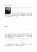 스티븐코비-성공하는 사람들의 7가지 습관-2