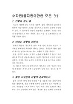 수자원-물자원에관한 모든 것-2
