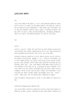 소피스트에 대하여-2