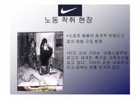 [국제경영] Nike(나이키)- 노동 착취 에 대한 토론-8