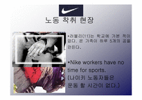 [국제경영] Nike(나이키)- 노동 착취 에 대한 토론-9