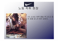 [국제경영] Nike(나이키)- 노동 착취 에 대한 토론-10