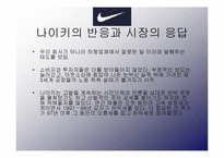 [국제경영] Nike(나이키)- 노동 착취 에 대한 토론-12