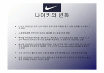 [국제경영] Nike(나이키)- 노동 착취 에 대한 토론-16