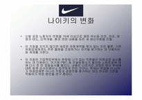 [국제경영] Nike(나이키)- 노동 착취 에 대한 토론-17
