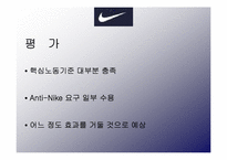 [국제경영] Nike(나이키)- 노동 착취 에 대한 토론-19