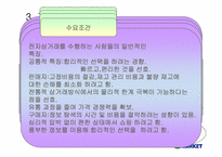 [이비즈니스] G마켓 성공사례분석-4