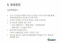 [이비즈니스] G마켓 성공사례분석-7