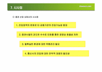 [인터넷비즈니스] 키움닷컴의 성공전략분석-9