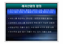 [전략경영] 레져산업 `휘닉스파크` 중장기전략-3