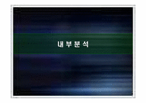 [전략경영] 레져산업 `휘닉스파크` 중장기전략-9