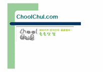 해외거주인 한국인 사업계획서-1