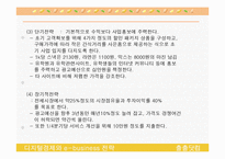 해외거주인 한국인 사업계획서-8