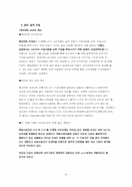 [전략경영] LG TeleCom(lg텔레콤) 중장기 전략-12