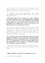 [조직행위론] 잭웰치의 리더십에 대해서-3