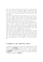 [조직행위론] 잭웰치의 리더십에 대해서-6