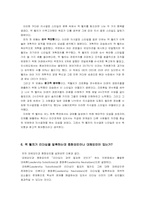 [조직행위론] 잭웰치의 리더십에 대해서-7