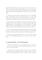 [조직행위론] 잭웰치의 리더십에 대해서-13