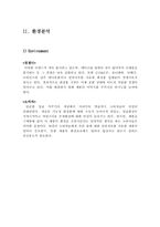 [국제경영] 바디샵 글로벌경영전략-3