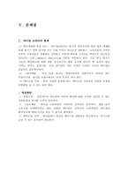 [국제경영] 바디샵 글로벌경영전략-9