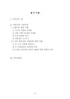 [경영] 바람직한 기업상-1