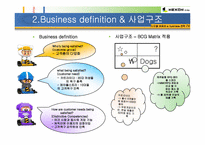 [인터넷비즈니스] 넥슨의 기업사례연구-4