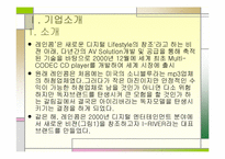 [인터넷비즈니스] 레인콤 아이리버 성공사례-3