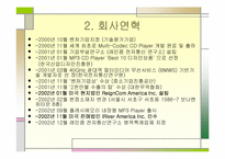 [인터넷비즈니스] 레인콤 아이리버 성공사례-6