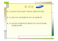 [인터넷비즈니스] 레인콤 아이리버 성공사례-15