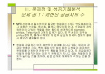 [인터넷비즈니스] 레인콤 아이리버 성공사례-17