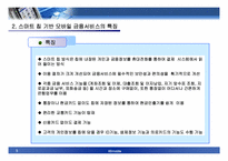 [인터넷비즈니스] 국민은행의 KBmobile(모바일뱅킹서비스)-5
