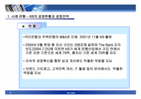[인터넷비즈니스] 국민은행의 KBmobile(모바일뱅킹서비스)-8