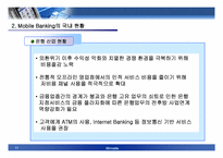 [인터넷비즈니스] 국민은행의 KBmobile(모바일뱅킹서비스)-11