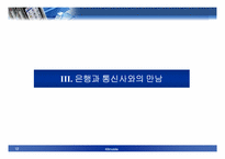 [인터넷비즈니스] 국민은행의 KBmobile(모바일뱅킹서비스)-12