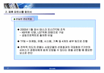 [인터넷비즈니스] 국민은행의 KBmobile(모바일뱅킹서비스)-17