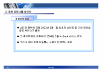 [인터넷비즈니스] 국민은행의 KBmobile(모바일뱅킹서비스)-18