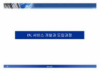 [인터넷비즈니스] 국민은행의 KBmobile(모바일뱅킹서비스)-20