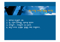 [인터넷마케팅] 파란닷컴의 마케팅기획안-4
