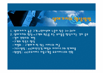 [인터넷마케팅] 파란닷컴의 마케팅기획안-5