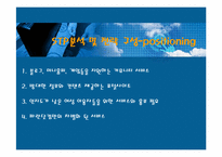 [인터넷마케팅] 파란닷컴의 마케팅기획안-12