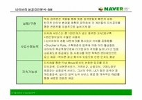 [인터넷비즈니스] 네이버 투자유치 설명회-8