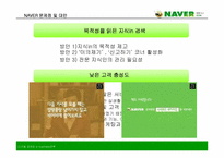 [인터넷비즈니스] 네이버 투자유치 설명회-9