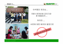 [인터넷비즈니스] 네이버 투자유치 설명회-14