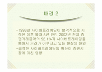 [인터넷비즈니스] 사이버트레이딩 대신증권-5
